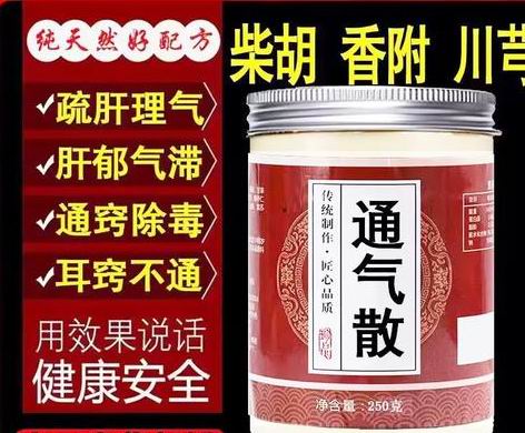 通气散.jpg